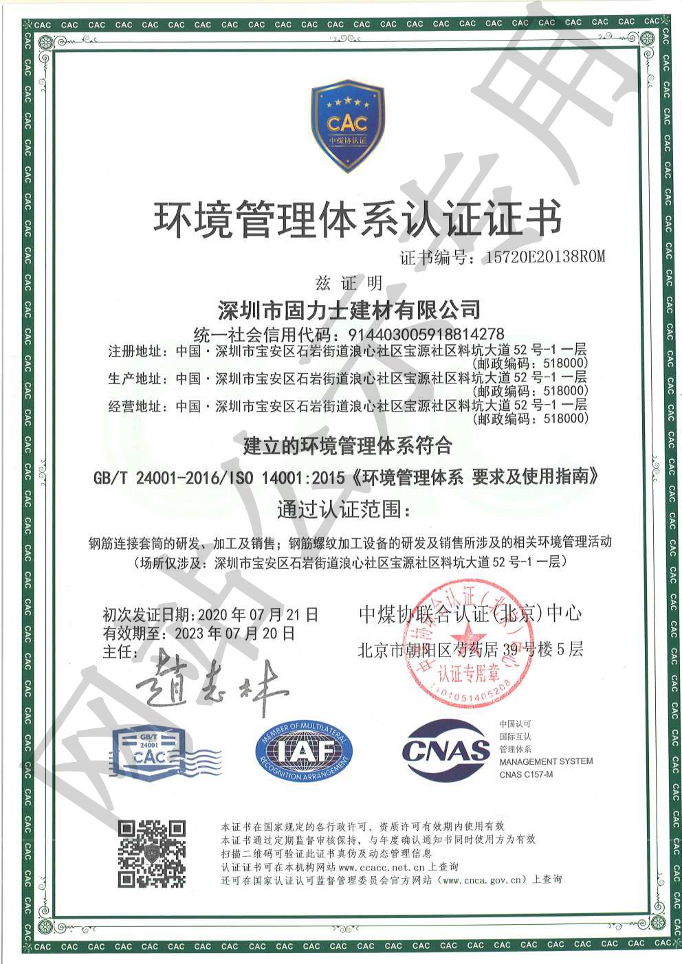 崇左ISO14001证书