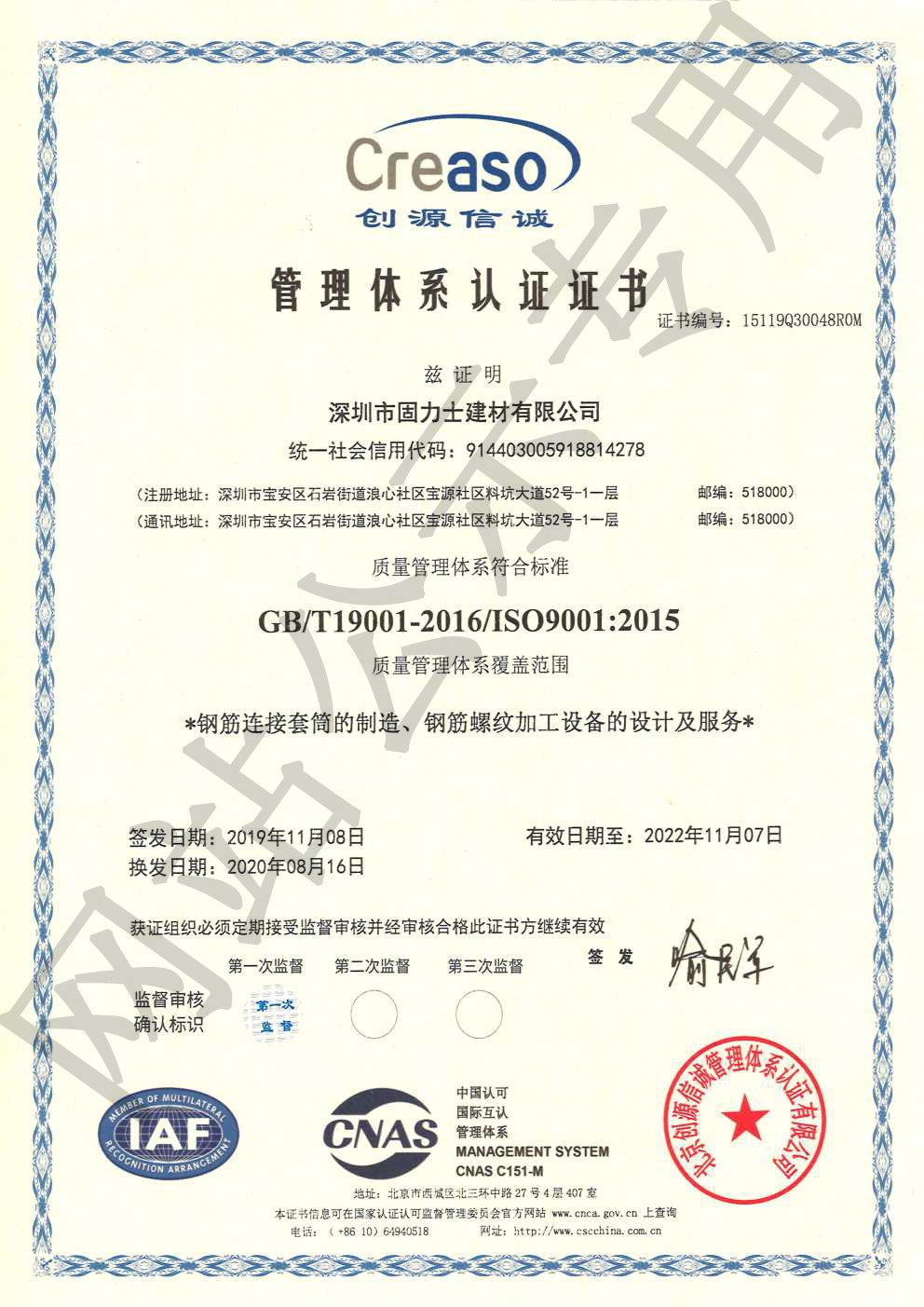 崇左ISO9001证书